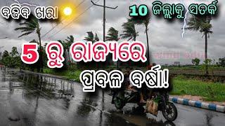 Big low pressure fron 6 March,Odisha Rain Update, heavy rainfall alert, Odisha cyclone update