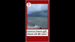 Weather Update : বঙ্গোপসাগরে নিম্নচাপের ভ্রুকুটি, দক্ষিণবঙ্গে ভারী বৃষ্টির পূর্বাভাস