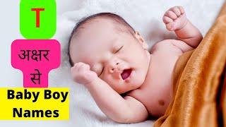 Baby Boy Names | 'T'  Letter से Baby Boy Names