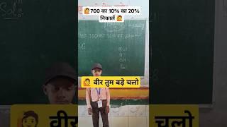 700 का 10% का 20% क्या होगा #how to calculate percentage #pratishat kaise nikalen #प्रतिशत #tet#jnv