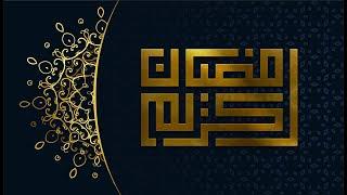 Ramzan Mubarak 2024 Kufic Calligraphy || Kufic Calligraphy Adobe illustrator