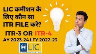 Income Tax Return for LIC Agent for AY 2023-24 | ITR for Insurance Commission & Broker Agent | ITR-3