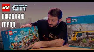 Lego City 60197, 60335. Оживляю свой город: Пассажирский поезд, Железнодорожная станция