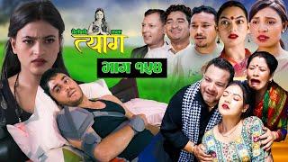 TYAAG ||  त्याग || Episode 154 || Nepali Social Serial || Swanika, Avishek ||  01 July 2024