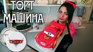 Тачки. Торт машина Молния Маквин (Маккуин). Простой детский торт / Lightning McQueen cake. Cars