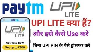 "Paytm UPI Lite Activation Guide: Step-by-Step Tutorial for Seamless Digital Payments"