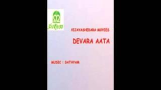 Devara Aata - Ee Soundaryake