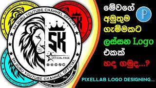 මේ වගේ ලස්සන ලොගෝ එකක් හදාගමු Pixllab Logo Designing