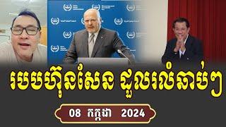 Bong Bros Johnny Analysis About Future PM Hun Sen