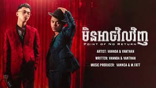 មិនអាចវិលវិញ (Point of No Return) - VANTHAN x VANNDA | Official Music