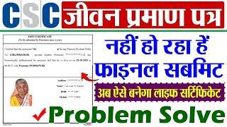 csc se life certificate kaise banaye | csc life certificate | csc se jeevan pramaan kaise banaye