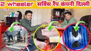 2&4 व्हीलर सर्विस रैंप कंपनी दिल्ली, bike service Ram manufacture company, bike service ramp price