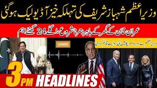 Shahbaz Sharif Audio Leak, Big News From America | 3pm News Headlines | 25 Sep 2022 | 24 News HD