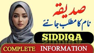 Siddiqa Name Meaning In Urdu | Siddiqa Naam Ka Matlab | صدیقہ نام کا مطلب | Top Islamic Name |
