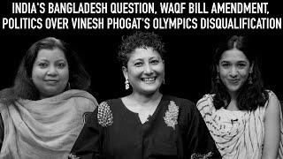 India's Bangladesh Question, Waqf Bill, Politics over Vinesh Phogat's Olympics Disqualification