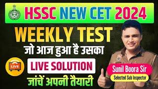 Hssc new cet 2024 | hssc new cet live test solution by sunil boora sir | haryana cet syllabus 2024