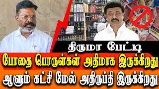 Thirumavalavan about DMK alliance we are together - Thol Thirumavalavan latest press meet