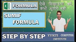 How to use Sumif formula in excel#sumif formula kaise use kare excel me#sumif#excel