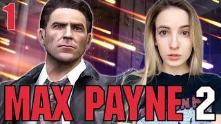 MAX PAYNE 2: THE FALL OF MAX PAYNE НАЧАЛО | Полное Прохождение МАКС ПЕЙН 2 на Русском | Стрим