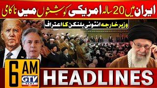 America 20 Year Effort Of Regime Change In Iran Unfulfilled | 6 AM News Headlines | GTV News