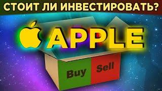 Акции Apple: есть ли будущее у IT-гиганта и стоит ли покупать акции? / Распаковка