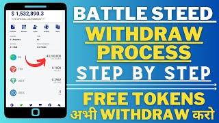  Battle Steed Withdraw Process  Battle Steed Tokens कैसे Withdraw होंगे   Complete Process