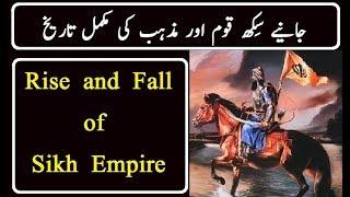 Rise And Fall Of Sikh Empire - History Of Sikhism