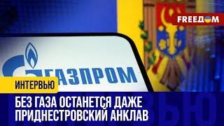 Попытка РФ заморозить МОЛДОВУ. Ультиматумы "ГАЗПРОМА" неприемлемы!