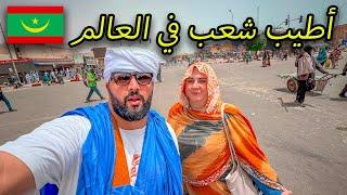 موريتانيا أكثر شعب يعشق الجزائريين في العالم  