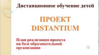 1 Distantium Presentation PhD George G Kostandi 2018 02 15 11 57 45 894