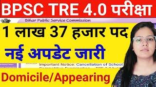 BPSC TRE 4.0 Latest news 2024 | BPSC TRE 4.0 Notification | BPSC TRE 4.0 Exam Date | Domicile Update