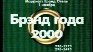 Реклама на НТВ 2000 год
