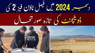 Faisal Town Phase 2 Latest Site Update | Development Progress & Ground Reality in December 2024!