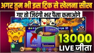 Dragon vs Tiger | Dragon Vs Tiger Game Trick | Dragon Vs Tiger 2025 Best Winning Trick