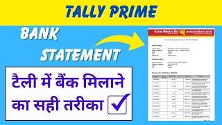 Tally Prime Me Bank Statement ki Entry Kaise Kare | Bank Statement Entry in Tally Prime