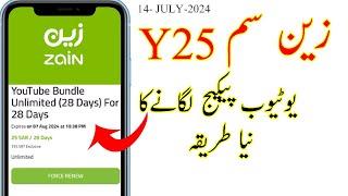 Y25 UNLIMITED YOUTUBE PACKAGE LGANE KA TARIKA | ZAIN YOUTUBE Y25