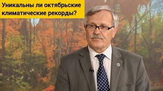 Октябрьская теплынь в Беларуси - насколько это явление уникально?