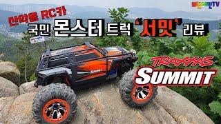 산악용RC카 국민 몬스터 트럭 서밋 리뷰 TRAXXAS SUMMIT REVIEW