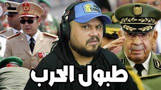 قرع طبول الحــرب مابين المغرب و الجزائر و بداية من المحبس !!