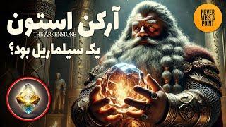 The Arkenstone | نگاهی به جواهر سلطنتی دورف های خاندان دورین