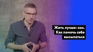 Как помочь себе выспаться – CityDog.by – журнал о Минске