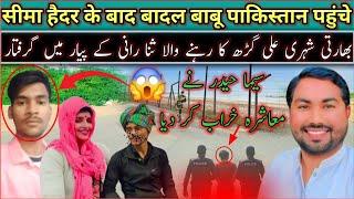 Badal Babu came||to Pakistan after ||Seema HaiderIndian ||citizen caught in love ||with Sana Rani