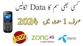 Updated Sim Database 2024 | Check any sim data in Pakistan | How to track any sim detail SMARTTRICK