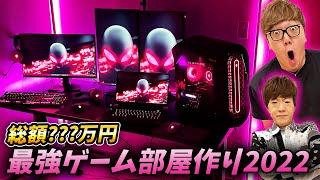 【総額???万円】ヒカキンの最強ゲーム部屋１から本気で作ってみた！【ゲーミングルーム】【ヒカキン&セイキン】