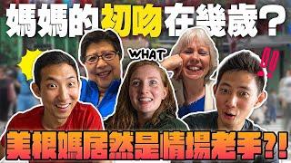 你媽沒有告訴你!? 美根媽情場老手身分竟然意外曝光【母親節特別企劃】ft. @irobottaiwan1359