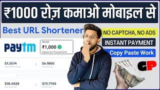 ₹7,981/- का Proof | Highest Paying Without Captcha URL Shortener || Instant Payment