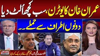 Imran Khan Master Planing | Senior Journalist Najam Sethi Breaks Big News on Current Deal Scenario