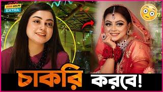 নায়িকা হয়েও চাকরি করতে চায় Makhnun Sultana Mahima?