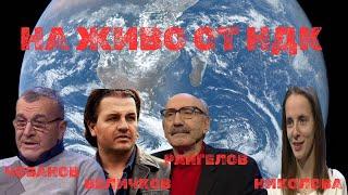 Запис от среща в НДК | Вълко Чобанов, Иво Величков, Бойко Рангелов, Джорджия Николова и Стойчо Керев