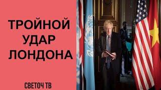 Артём Игнатьев: Глобальная Британия бросает вызов